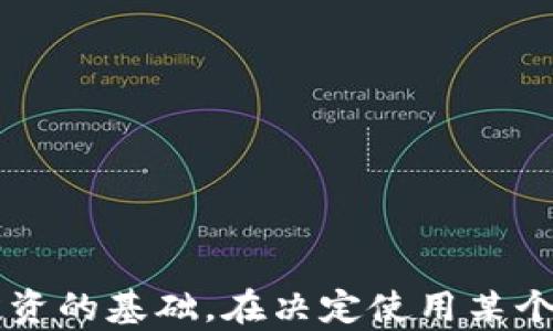 
   如何选择最佳的ERC20 USDT钱包：全面指南  / 

关键词：
 guanjianci  ERC20 USDT钱包, 数字货币钱包, USDT存储, 加密货币安全  /guanjianci 

 引言 
 在过去的几年里，加密货币的迅猛发展和普及让越来越多的人开始关注数字资产的管理和存储。而作为市场上最流行的稳定币之一，USDT（Tether）在去中心化金融（DeFi）和交易所中占据了重要地位。为了安全、高效地存储和使用USDT，选择一个合适的ERC20 USDT钱包显得尤为重要。本文将深入探讨什么是ERC20 USDT钱包、如何选择最佳钱包、市场上的热门钱包推荐，以及在使用这些钱包时需注意的安全问题。 

 什么是ERC20 USDT钱包？ 
 ERC20是以太坊（Ethereum）区块链的一种技术标准，用于创建和发行智能合约中代币。USDT，作为稳定币，通常在以太坊网络上以ERC20代币的形式存在。因此，ERC20 USDT钱包，就是专门用于存储、发送和接收ERC20格式的USDT的数字钱包。 

 在这些钱包中，用户可以存储自己的USDT，并进行交易、兑换等各种操作。同时，ERC20 USDT钱包通常兼容以太坊生态系统中的其他ERC20代币，因此使用起来非常灵活便利。 

 如何选择最佳的ERC20 USDT钱包？ 
 在选择ERC20 USDT钱包时，有几个关键因素需要考虑：

h4 安全性 /h4
 钱包的安全性是最重要的考虑因素。确保选择有良好声誉并提供多重安全机制的钱包，如两步验证、密码保护和私钥管理功能。 

h4 兼容性 /h4
 确保你选择的钱包能够支持ERC20标准的USDT以及其他ERC20代币。这样可以在同一个钱包中管理多种数字资产，避免频繁切换钱包的麻烦。 

h4 用户体验 /h4
 钱包的界面应该友好直观，便于新手使用。检查钱包是否提供合适的教程和帮助文档，快速上手使用。 

h4 费用 /h4
 有些钱包可能会收取交易费或者网络费用，比较不同钱包的费用结构，选择最适合自己的费用模式。 

h4 功能性 /h4
 其他额外的功能，如内置交换功能、DApp支持、投资组合跟踪等，也会影响到你选择钱包的决策。 

 热门ERC20 USDT钱包推荐 
 现在市场上有许多种ERC20 USDT钱包，以下是一些热门钱包的介绍：

h4 1. MetaMask /h4
 MetaMask是一款浏览器扩展和手机应用相结合的钱包，以其优越的用户体验和强大的功能而受到广泛欢迎。它不仅支持ERC20代币，还允许用户与以太坊的DeFi和DApp交互。 

h4 2. Trust Wallet /h4
 Trust Wallet是Binance旗下的一款移动端钱包，支持多种加密货币和代币，包括ERC20 USDT。其用户友好的界面和高安全性，使其成为许多用户的首选。 

h4 3. MyEtherWallet (MEW) /h4
 MEW是一款功能强大的以太坊钱包，提供在线和离线管理选项。用户可以轻松创建并管理ERC20代币，包括USDT。 

h4 4. Ledger Nano S/X /h4
 Ledger钱包是硬件钱包的领军者，提供极高的安全性。虽然价格相对较高，但对于持有大量数字资产的用户来说，值得投资。 

h4 5. Exodus /h4
 Exodus是一款桌面和移动钱包，支持多种加密资产，包括ERC20代币。其美观的用户界面和简单的操作流程非常适合初学者使用。 

 钱包使用中的安全性注意事项 
 不论选择哪种钱包，使用数字钱包时需谨慎。以下是一些安全性注意事项：

h4 保护私钥 /h4
 私钥是你访问和管理数字资产的唯一凭证，绝不可泄露给他人。确保将私钥妥善保管，并备份。 

h4 定期更改密码 /h4
 为钱包设置强密码，并定期更换，避免账户被盗。 

h4 验证链接安全 /h4
 在访问钱包时，确保通过官方渠道而非链接或邮件访问，防止钓鱼攻击。 

 相关问题解析 

h4 1. ERC20 USDT钱包与其他类型钱包的区别是什么？ /h4
 ERC20 USDT钱包主要是为了存储和管理ERC20标准的USDT，以及其他ERC20代币。与比特币钱包不同，后者专注于存储比特币。对于想要深入DeFi领域的用户，ERC20 USDT钱包的兼容性优势明显。 

h4 2. 如何确保选定的ERC20 USDT钱包是安全的？ /h4
 选择钱包时，需查阅用户评价和反馈，关注社区安全报告，确认钱包是否有活跃的开发团队，以及是否有受到大型安全审核。 

h4 3. 动态钱包和离线钱包的优缺点是什么？ /h4
 动态钱包便于随时交易和管理资产，但可能更易受黑客攻击，安全性相对较低。离线钱包提供更高的安全性，但使用不太便捷，适合长期存储。  

h4 4. ERC20 USDT钱包的手续费是怎么计算的？ /h4
 手续费通常由网络交易费用和钱包服务费用组成，具体费率因网络拥塞情况和钱包平台而异。使用前应查阅相关费用信息，以避免额外费用。  

h4 5. 如果出现钱包被黑客攻击，应该如何处理？ /h4
 碰到这种情况应立即联系钱包客服，说明情况并寻求帮助；随后尽快更改密码、转移资产，并重新审查安全措施。 

 总结 
 通过我们对ERC20 USDT钱包的全面分析，希望读者能对如何选择和使用合适的钱包有更深入的理解。加密货币的世界充满机遇，同时也伴随着风险，确保自己选择一个安全、便捷的钱包是成功投资的基础。在决定使用某个具体的钱包之前，强烈建议进行充分的调研，加深理解，不断提高自身的安全防范意识。 