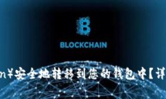 如何将狗狗币（Dogecoin）安