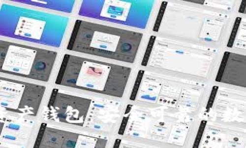  imtoken数字资产钱包：安全可靠的数字货币管理工具