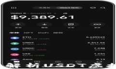 易币付：全面解析USDT虚拟币钱包软件