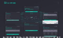 如何使用钱包二维码轻松