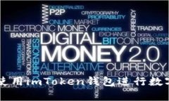 Title: 如何有效使用imToke