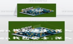 如何保障你的Imtoken钱包安