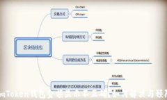imToken钱包金额显示不正确
