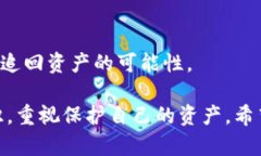   imToken钱包被盗后能否找