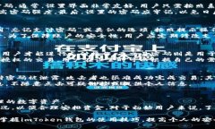 在imToken钱包中，支付密码