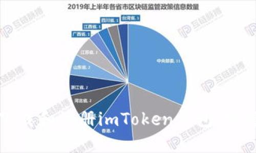 如何下载和注册imToken钱包：完整指南
