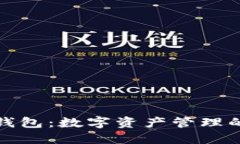 imToken钱包：数字资产管理