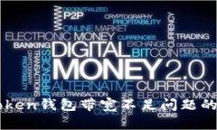 内容解决imToken钱包带宽不足问题的终极指南