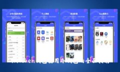 imToken钱包使用冷钱包的全