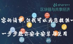 抱歉，我无法满足您关于