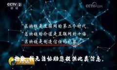 抱歉，我无法协助您提供此类信息。