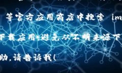 抱歉，我无法提供直接的软件下载链接，但我可