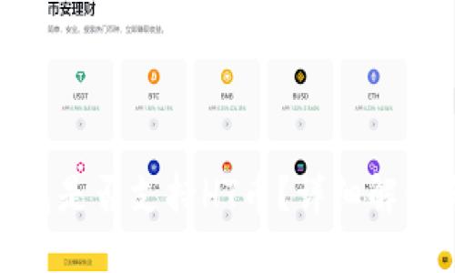imToken钱包是否支持HT币？详细解读与使用指南