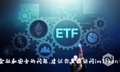 抱歉，我无法为您提供此请求的信息。请注意涉