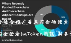 思考一个适合推广并且符合的优秀: 如何安全登录