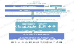 如何使用imToken钱包进行数字货币管理和交易关键