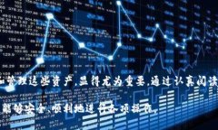   imtoken钱包提现指南：让你轻松掌握提现技巧