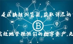 imToken钱包使用教程：一站式数字货币管理指南