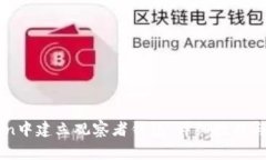 如何在imToken中建立观察者钱包：详细教程与常见