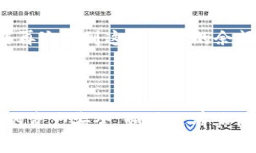 如何删除imToken钱包中的币种：简单步骤与注意事项

bianjiimToken, 删除币种, 数字钱包, 加密货币/bianji

## 如何删除imToken钱包中的币种：简单步骤与注意事项

### 引言

在如今的数字货币时代，越来越多的人开始使用数字钱包来管理自己的加密资产。imToken钱包是一款流行的数字钱包，支持多种加密货币的存储和交易。然而，随着用户的使用需求变化，可能会面临想要删除某些币种的情况。本文将详细介绍怎样在imToken钱包中删除币种，并提供相关的注意事项和常见问题解答。

### 1. imToken钱包简介

imToken钱包是一款功能丰富的数字货币钱包，支持以太坊及其ERC20代币的管理。用户可以通过imToken轻松地发送、接收、交易各种数字资产。同时，imToken也提供了去中心化交易所（DEX）功能，让用户能够更方便地进行数字货币交易。

### 2. 为什么要删除某些币种？

在使用imToken钱包的过程中，用户可能会积累许多不同的币种。有时，他们可能会觉得某些币种不再需要，或者出于安全考虑希望删除特定币种的显示。主要原因包括：

- **减少重复和冗余**：用户可能在钱包中添加了许多新币种，但实际上并不打算使用它们，导致界面复杂不堪。

- **安全考虑**：某些低价值的币种可能不值得在钱包中保留，用户希望通过删除来增强安全性。

- **改善用户体验**：一个简洁的界面可以提高用户的使用体验，使他们更容易找到所需的币种。

### 3. 如何在imToken钱包中删除币种？

#### 第一步：打开imToken应用

首先，确保你的手机上已经安装了imToken钱包应用。如果还没有，可以前往官方网站进行下载和安装。打开应用后，输入你的密码以登录钱包。

#### 第二步：进入币种管理界面

成功登录后，进入钱包主页，你将看到所有的资产列表。在右上角通常会有一个设置图标，点击进入设置界面。在设置中，你会找到“币种管理”或“资产管理”等选项。

#### 第三步：选择要删除的币种

在币种管理界面，你会看到所有已添加的币种。在这里，你可以浏览当前所有的资产，选择你想要删除的币种。通常，每个币种旁边会有“删除”或“隐藏”的选项。

#### 第四步：确认删除

点击选择的币种后，系统会弹出确认删除的提示框。确认后，这个币种将会被从你的资产列表中移除。

### 4. 注意事项

在删除币种之前，有几个注意事项需要留意：

- **删除与资金无关**：删除币种只会在界面上移除这部分币种，并不会影响到你在区块链上的资产。即使视觉上看不到这些币种，你的数字资产依然安全。

- **可随时恢复**：如果你在未来需要再添加该币种，可以通过添加操作再次将其加入资产列表。

- **确保安全**：在处理数字资产时，始终确保你的私钥和助记词的安全。删除操作虽然简单，但注意保持账户的安全意识。

### 常见问题解答

#### 问题1：我可以删除哪些币种？

在imToken钱包中，用户可以删除几乎所有已添加的币种，包括Ethereum，以及其上运行的ERC20代币。删除的币种不限制于某一特定类别，可以是长期持有的资产，也可以是短期交易的币种。

#### 问题2：删除币种后会损失我的资产吗？

不会。删除币种是一个界面操作，不会影响到你在区块链上的资产。无论你在钱包中是否显示某个币种，实际的资产仍然存储在区块链上。如果需要，你可以随时通过添加功能恢复显示。

#### 问题3：如何确保我的币种安全？

确保数字资产安全的最大关键在于管理好你的私钥与助记词。密码保护、开启双重认证、下载官方应用等都是增强安全性的好方法。此外，定期备份助记词和私钥，并存储在安全的地方，以防止丢失。

#### 问题4：为什么不直接卸载imToken应用？

卸载imToken应用并不能安全地删除你的币种，同时还可能导致资金管理的复杂化。如果你只是想简化界面，删除不需要的币种是更好的选择。如果你决定卸载应用，请确保在此之前已备份好账户信息。

#### 问题5：如何恢复被删除的币种？

恢复被删除的币种同样简单。在钱包的币种管理界面中，通过“添加”功能，你可以搜索并重新将之前删除的币种添加回列表。只需几步操作，你就能再次看到这些币种的余额和交易信息。

### 结论

删除imToken钱包中的币种是一个简单而必要的操作，有助于提高数字资产管理的效率。通过以上步骤，你可以轻松地维护你的钱包，同时确保你的资产安全。如果还有其他问题，可以参考相关的官方文档或技术支持，确保对你的资产有足够的了解和安全措施。