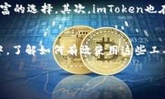 imToken钱包如何便捷购买