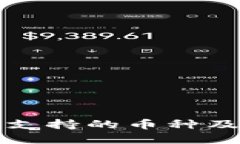 比特派钱包支持的币种及