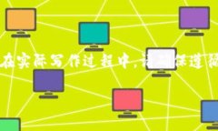 注意：以下是应您的请求