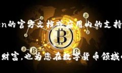 baioti如何利用冷钱包imToken保障数字资产安全？