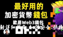 imToken钱包映射详细指南：