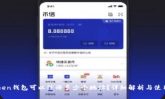 imToken钱包可以注册多少个地址？详细解析与使用