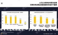 如何制作比特币钱包视频