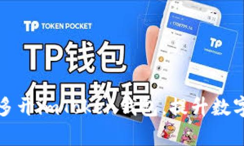 如何在电脑上多开imToken钱包，提升数字资产管理效率