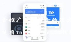 思考一个适合推广并且符合的优秀如何选择和使