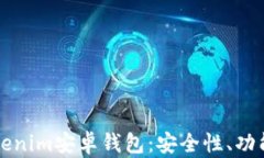 全面解析Tokenim安卓钱包：安全性、功能与使用指