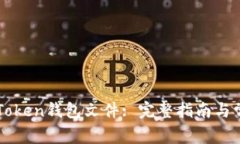 如何恢复imToken钱包文件: 完整指南与常见问题解