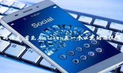 有关于“imToken钱包名称”的问题，我可以为你提