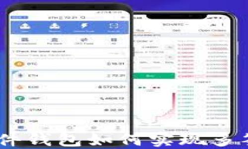 
imToken硬件钱包如何实现多签安全交易？