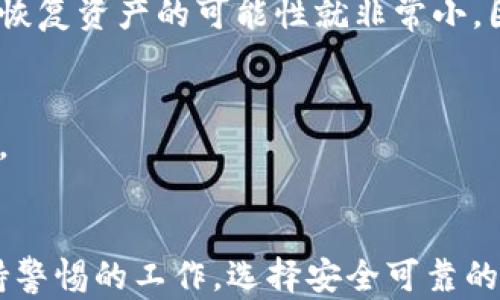 
biasotiimToken冷钱包交易明细查询：全面了解你的数字资产/biasoti

关键词
imToken, 冷钱包, 交易明细, 数字资产/guanjianci

引言
随着区块链和加密货币的迅速发展，越来越多的人开始接触和使用数字资产。然而，管理这些资产并确保其安全性也是一个重要的课题。imToken作为一款优秀的数字钱包，提供了冷钱包功能以保障用户资产的安全。在这篇文章中，我们将详细介绍如何查询imToken冷钱包的交易明细，并探讨数字资产管理的相关知识。

什么是imToken？
imToken是一款移动端数字资产钱包，支持以太坊及其ERC20代币，追求用户的安全和便利。它的冷钱包功能允许用户在不连接互联网的情况下存储私钥，极大降低了资金被盗或丢失的风险。imToken还提供了多种进行交易的功能，包括转账、接收和查询历史交易等。

冷钱包的概念
冷钱包是指没有连接互联网的钱包，相较于热钱包更为安全。冷钱包的优势在于它不容易受到网络攻击和黑客入侵，因此更适合长期存储大量数字资产。imToken的冷钱包通过安全的方式存储用户的私钥，使得用户的资产更加安全。在查询交易明细时，用户可以通过imToken提供的安全协议，确保数据的真实性和安全性。

如何查询imToken冷钱包的交易明细
查询imToken冷钱包的交易明细并不复杂，以下是具体步骤：
ol
    listrong打开imToken应用：/strong首先，确保你已经下载安装了imToken应用，并使用你的账户登录。/li
    listrong进入“钱包”页面：/strong在应用的首页，点击“钱包”选项，进入你的资产管理界面。/li
    listrong选择相关资产：/strong在资产列表中选择你想要查询的数字资产，例如ETH或某个ERC20代币。/li
    listrong查看交易记录：/strong点击选定资产后，你将看到一个详细信息页面，里面会列出该资产的交易记录，包括每次交易的时间、金额、状态等信息。/li
    listrong导出交易明细：/strong在某些情况下，你可能需要导出这些交易数据供进一步分析。imToken应用中通常会提供相关的导出功能。/li
/ol

imToken冷钱包的优势
1. **安全性高：**通过脱机存储用户私钥，有效降低被黑客攻击的风险。
2. **用户隐私保护：**imToken在存储用户信息时，采取了多种加密措施，有效保障用户的隐私安全。
3. **多种资产支持：**支持多种主流数字资产，用户可以在同一个钱包里管理不同的数字货币。
4. **易于管理：**操作简单、界面友好，方便用户快速上手和使用。

可能的相关问题

1. 使用imToken冷钱包的过程中，需要注意哪些安全事项？
在使用imToken冷钱包时，应特别注意以下安全事项：
首先，确保仅从官方网站或可靠的应用商店下载imToken应用，以防下载到假冒或恶意软件。其次，设置强密码和双重验证，通过这些措施提高账户的安全性。此外，备份私钥和助记词也非常重要，应该将其保存于安全的地方，避免泄露给他人。同时，保持设备上安装的软件和操作系统的最新版本，以防网络攻击。

2. 冷钱包与热钱包的区别是什么？
冷钱包指的是不联网的数字钱包，适合长期存储资产，安全性更高。而热钱包则是指与互联网相连的钱包，适合频繁的交易操作，但相对安全性差。不同的使用场景和需求决定了用户选择何种类型的钱包。

3. 如何选择适合自己的冷钱包？
选择冷钱包时，要根据以下因素考虑：安全性、用户界面友好程度、资产支持范围以及技术支持等。使用前最好查看用户评价，确保该冷钱包在业内拥有良好的口碑。

4. 如果忘记了本钱包的密码，该如何恢复？
大部分数字钱包都提供了助记词恢复功能。用户在创建钱包时会得到一串助记词，可以利用这些信息恢复钱包。如果你丢失了助记词和密码，那么恢复资产的可能性就非常小，因此一定要妥善保存这些信息。

5. imToken如何保证用户的数据安全性？
imToken采取多种加密技术保护用户数据，包括端到端加密、非对称加密等。此外，imToken网络中也会进行定期的安全审计，以确保其安全性有效。

结语
通过本文，我们详细探讨了imToken冷钱包的使用方法及其优势，同时也解答了一些用户可能关注的相关问题。管理数字资产是一项需要始终保持警惕的工作，选择安全可靠的钱包和谨慎操作才是真正保障资产安全的关键。