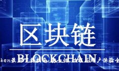 imToken最新下载指南：安全